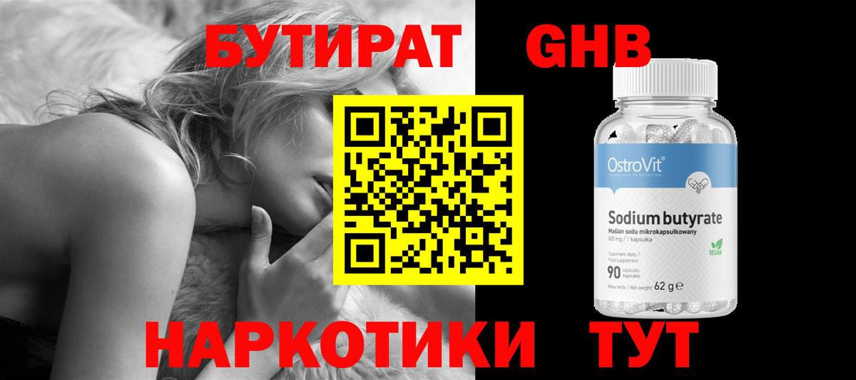 Сердобск  Бутират 1.4BDO  Бутират  Вход с VPN 
