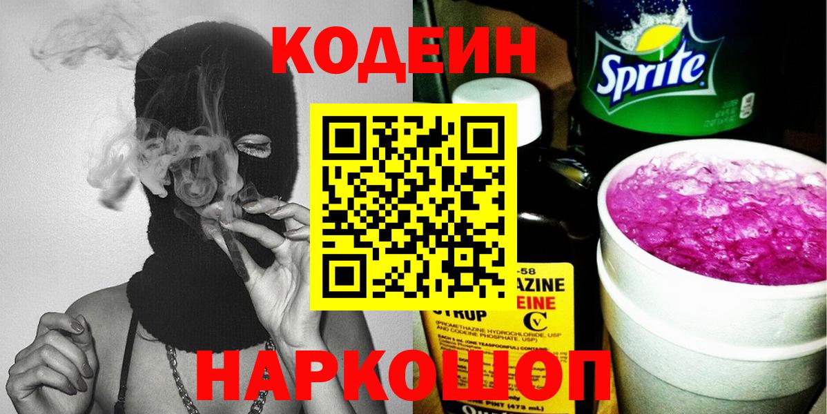 Кодеин напиток Lean (лин) Сердобск